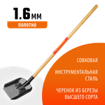 GRINDA 145 см, деревянный лакированный черенок в/с, совковая лопата, закаленное полотно (421825)