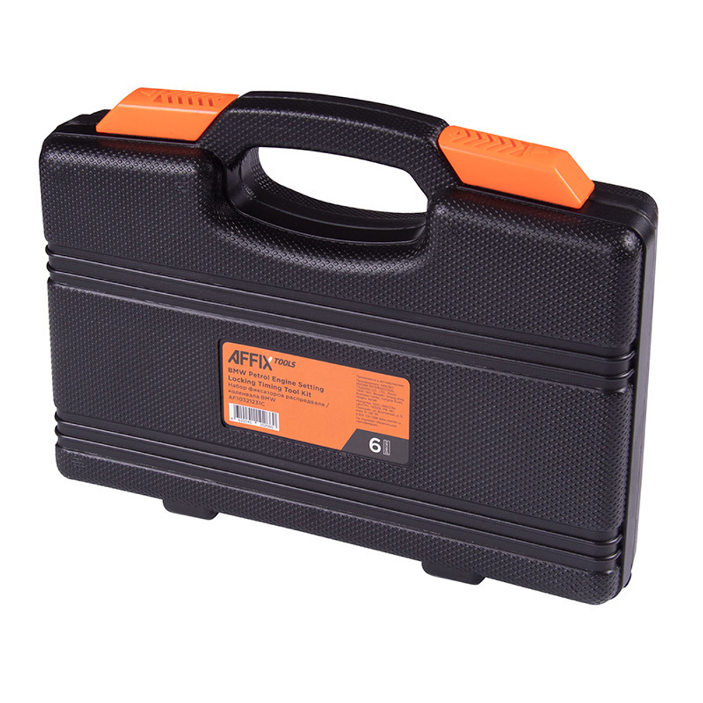 AFFIX (AF10321231C) Набор фиксаторов распредвала / коленвала, BMW N40/N45T, кейс, 6 предметов
