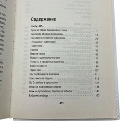 Откатчики. Роман о "крысах"