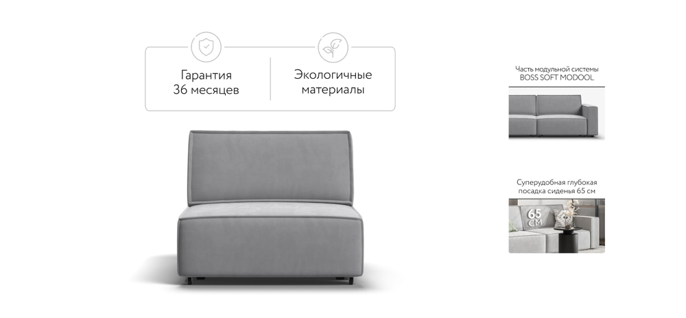 Босс Софт Модуль спальное место Велюр Монолит сталь