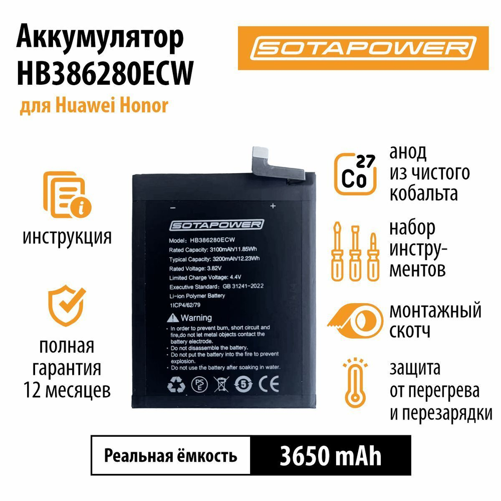 Аккумулятор HB386280ECW c набором инструментов для Huawei P10, Honor 9, Honor 9 Premium, АКБ, батарея, Хонор SOTAPOWER 3100 mAh