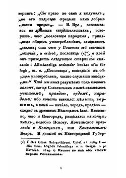 Русские в своих пословицах. Тома 3-4 | И. М. Снегирев