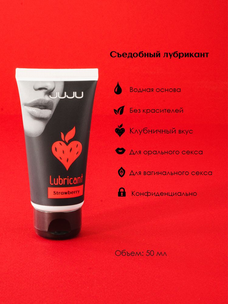 СЪЕДОБНЫЙ ЛУБРИКАНТ JUJU КЛУБНИЧКА 50ML 7098JU