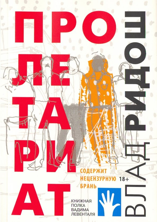 Пролетариат