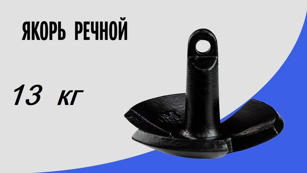 Якорь грибок для лодки трехлепестковый в ПВХ оболочке, 13,61 кг