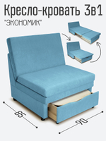 Кресло-кровать "Экономик" 90 см