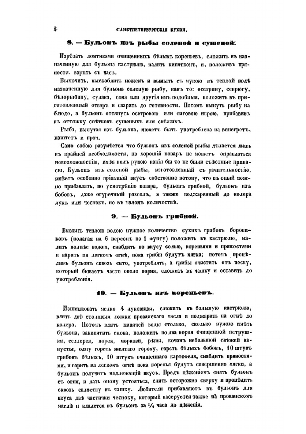 Санкт-Петербургская кухня | И. Радецкий