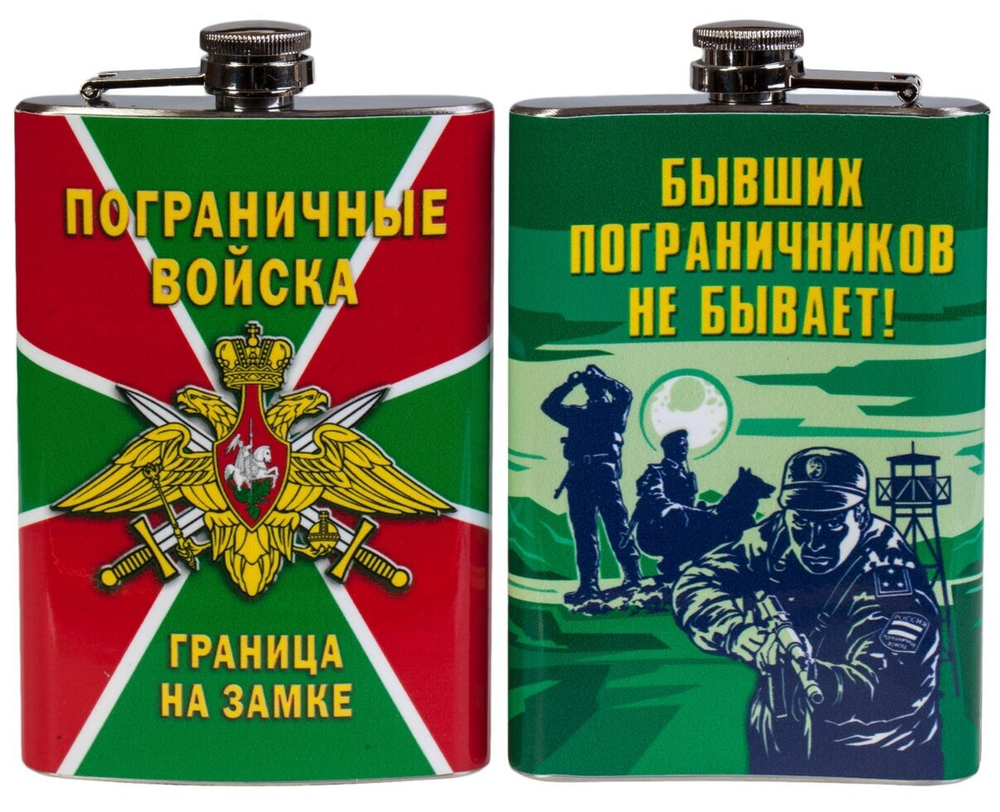 Фляжка "Пограничные войска"