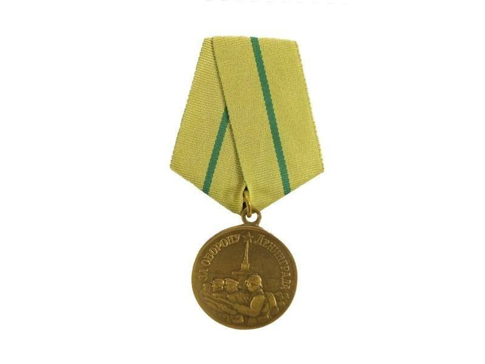 Медаль За оборону Ленинграда (муляж)