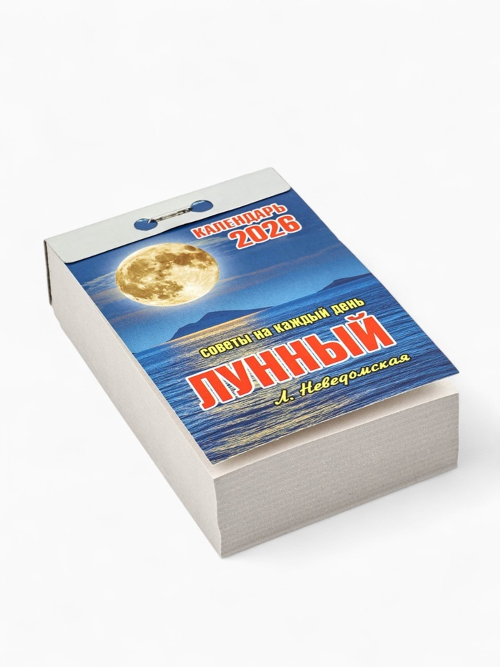 Календарь 2026 отрывной «Лунный» 7.7×11.4 см