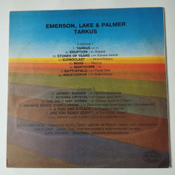 Винтажная виниловая пластинка LP Emerson, Lake and Palmer Tarkus (Россия 1993)