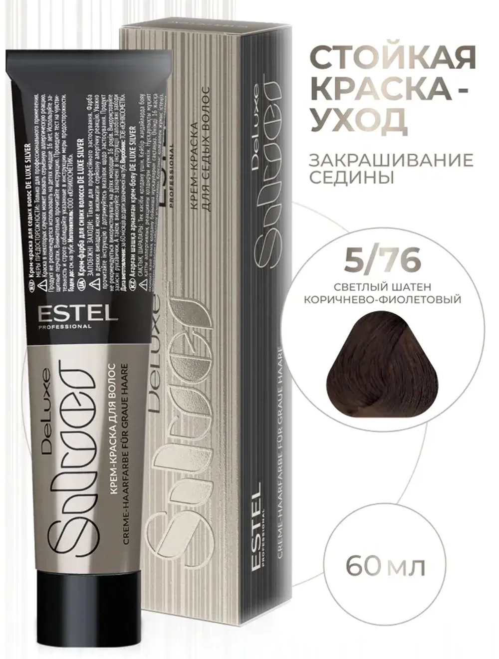 Estel DeLuxe Silver 5/76 Светлый шатен коричнево-фиолетовый 60 мл