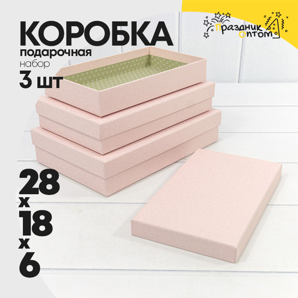 Коробка 28х18х6 см Набор 3 шт (Розовый)