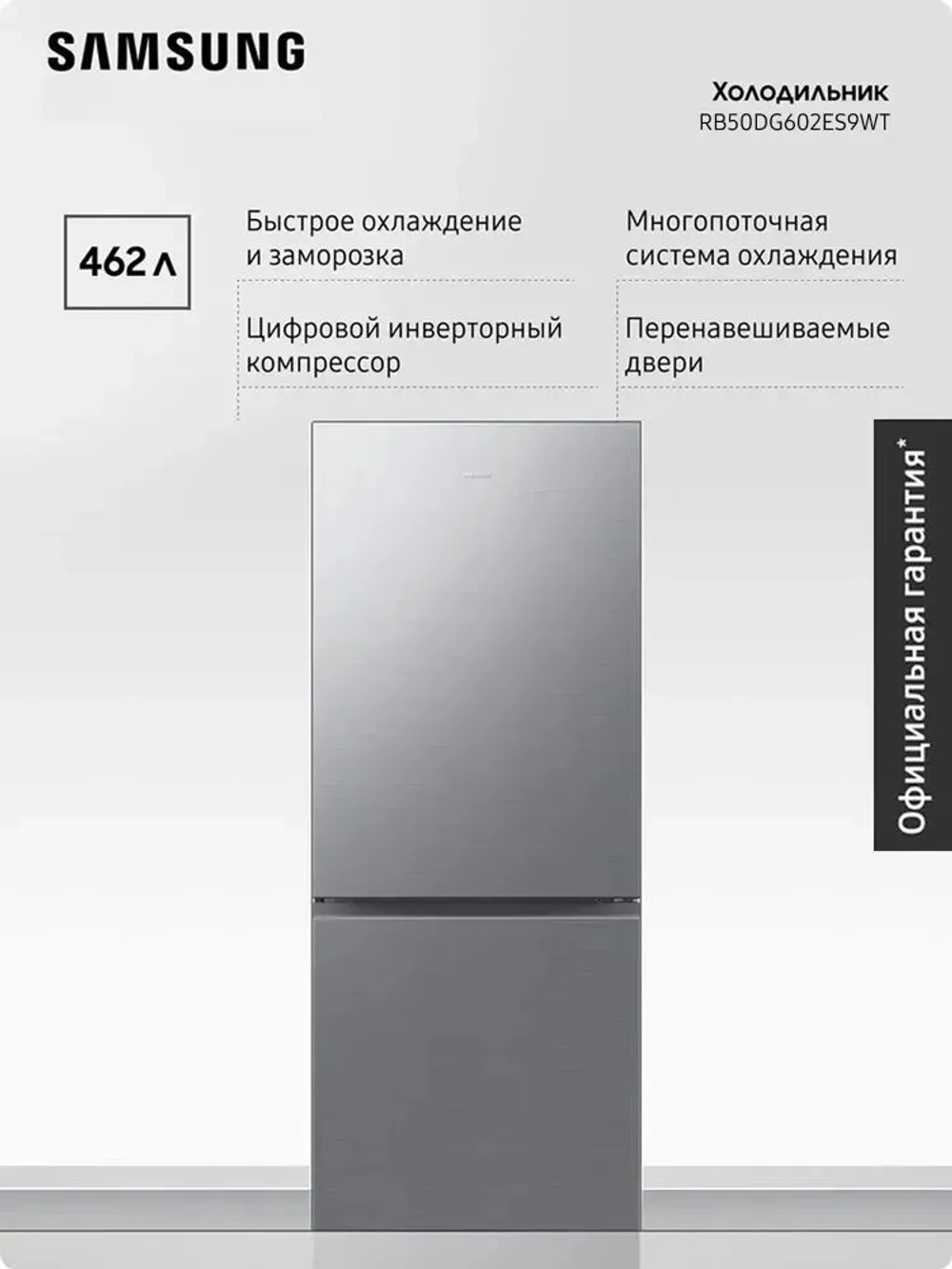 Холодильник двухкамерный Samsung RB50DG602ES9WT