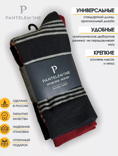 Носки мужские Pantelemone PN-194 (3 пары),красные+темно-серые+черные