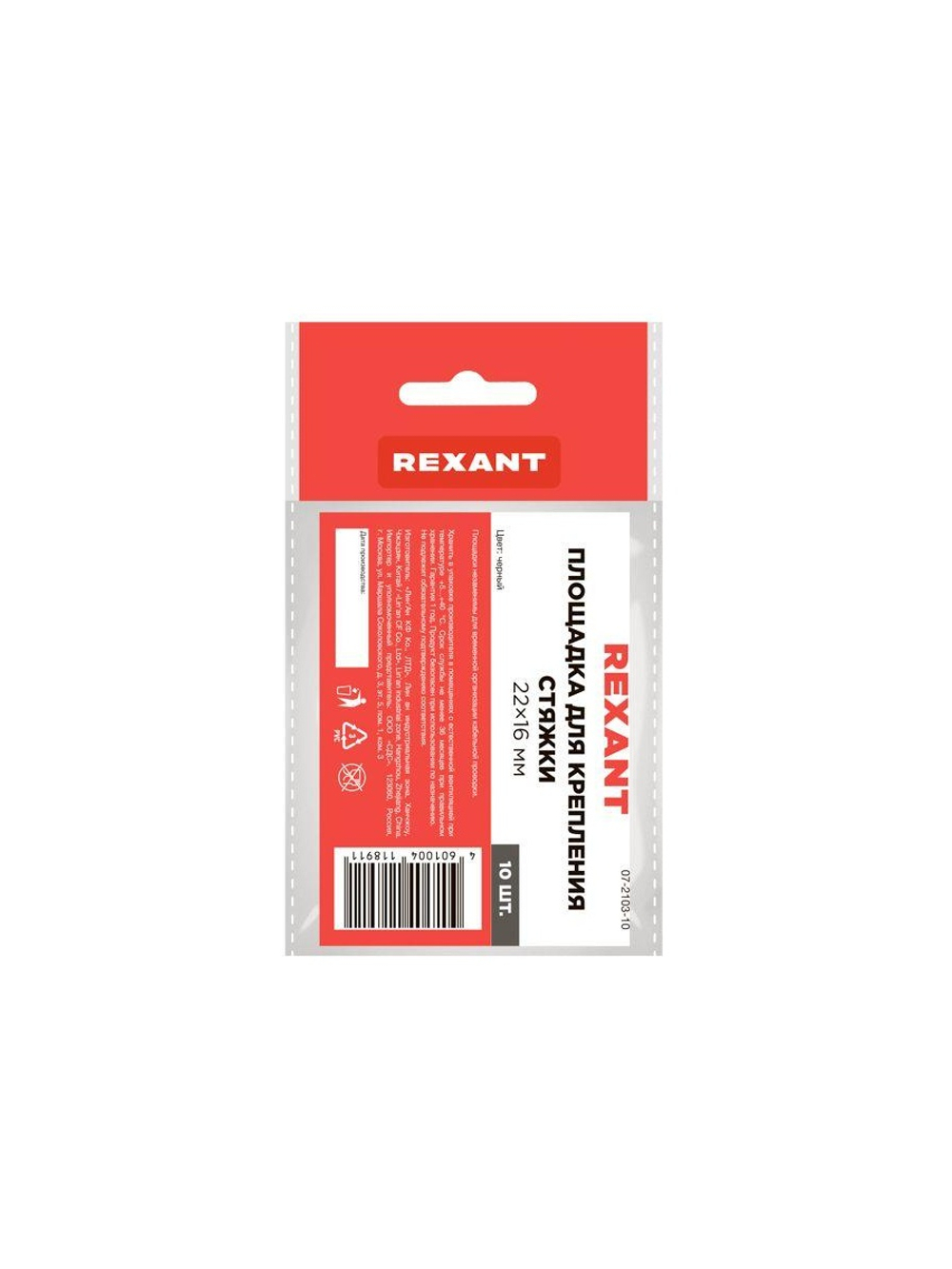 Площадка для крепления стяжки 22х16мм (ПС-2) черн. (уп.10шт) Rexant 07-2103-10