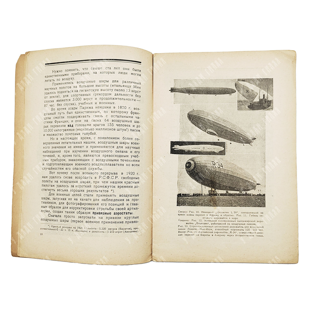 Анощенко Н.Д. Что такое воздушный флот? — М., Л. : Вестник воздушного флота. 1925.