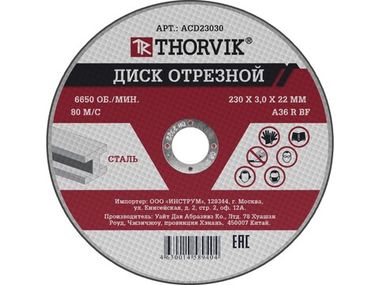 ACD23030 Диск отрезной абразивный по металлу, 230х3.0х22.2 мм