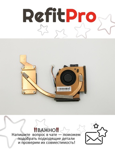 Радиатор с вентилятором для ноутбука Lenovo ThinkPad Edge E420 (04W1833), оригинал