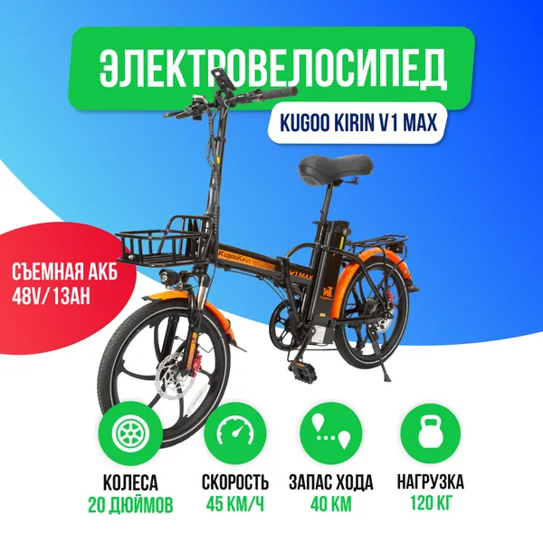 Электровелосипед Kugoo Kirin V1 MAX (48V/13Ah) фото №2