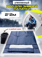 Пол для палаток 2,0
