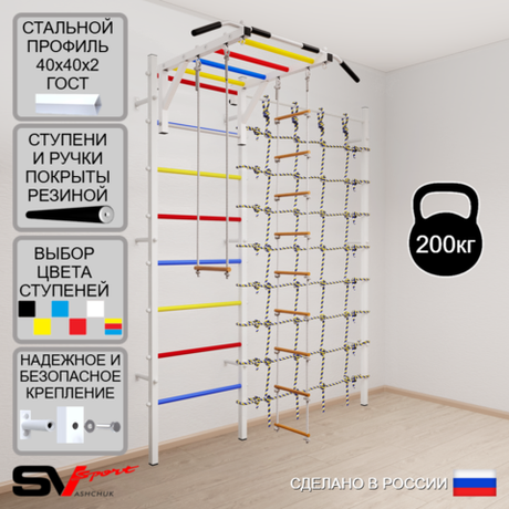 Шведская стенка Sv Sport 5380 (Турник рукоход/Лестница/Трапеция/Канатный лаз)