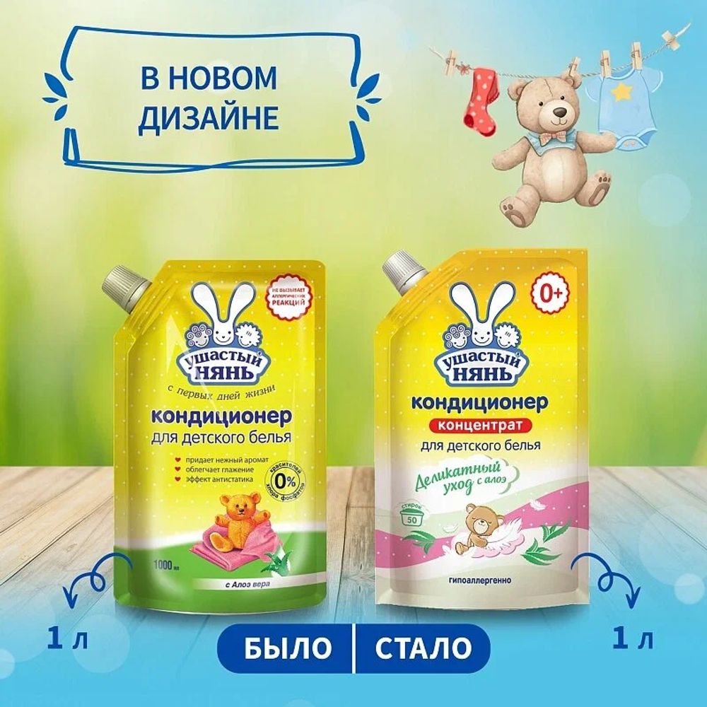 Ушастый нянь 1л. Кондиц. д/белья дет. с Алоэ Вера м/уп