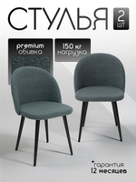Комплект стульев со спинкой Massagecomplekt, для туалетного столика, букле и велюр