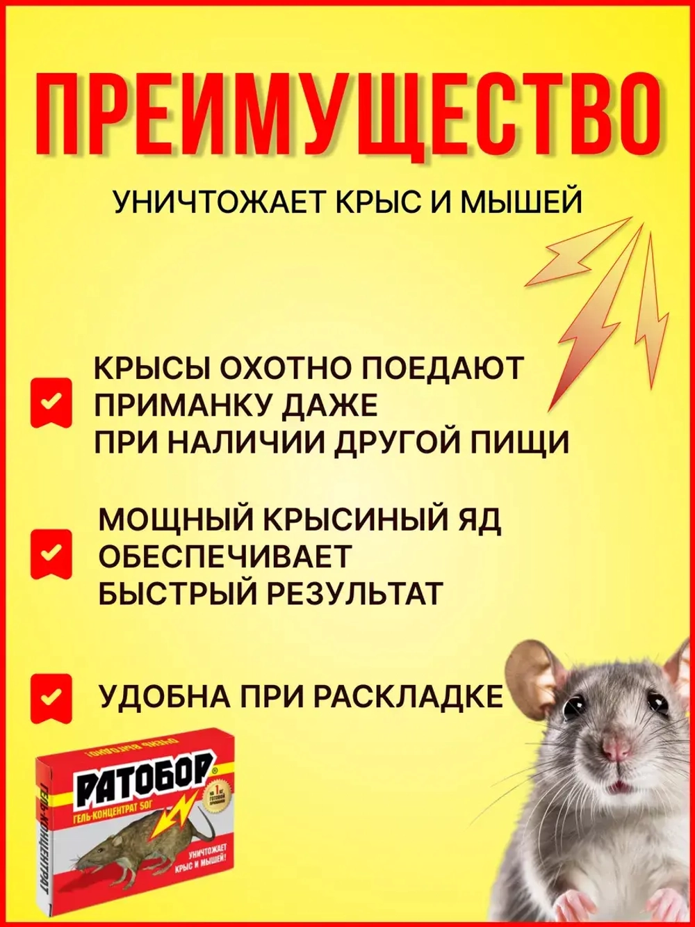 Ратобор отрава от крыс и мышей гель-концентрат 50гр *2шт