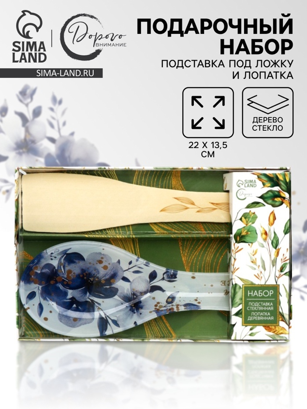 Подарочный набор «Цветы», подставка под ложку, лопатка