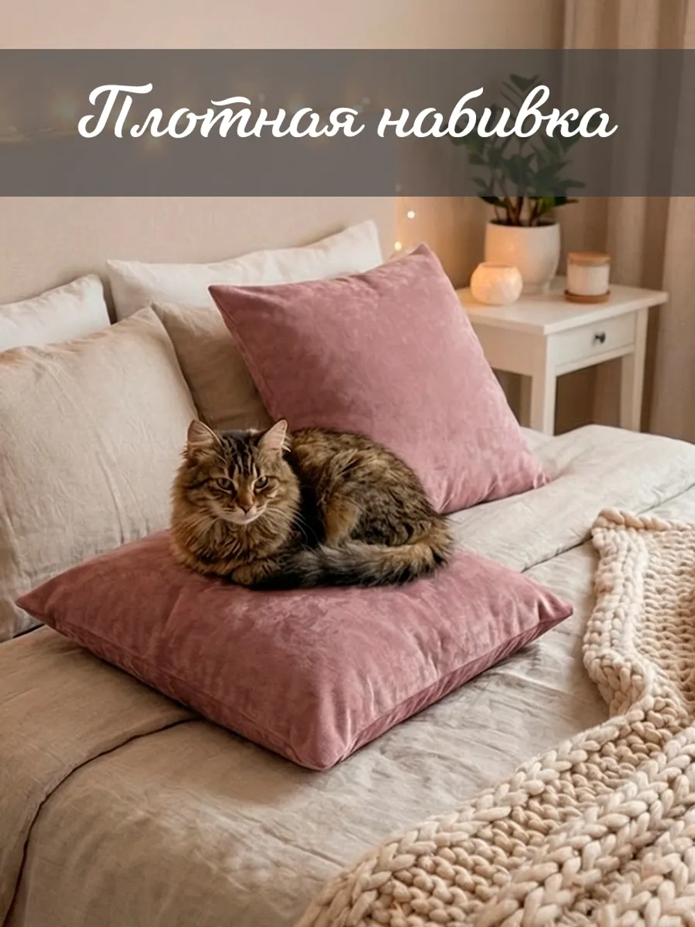 Подушки декоративные диванные 40х40 см