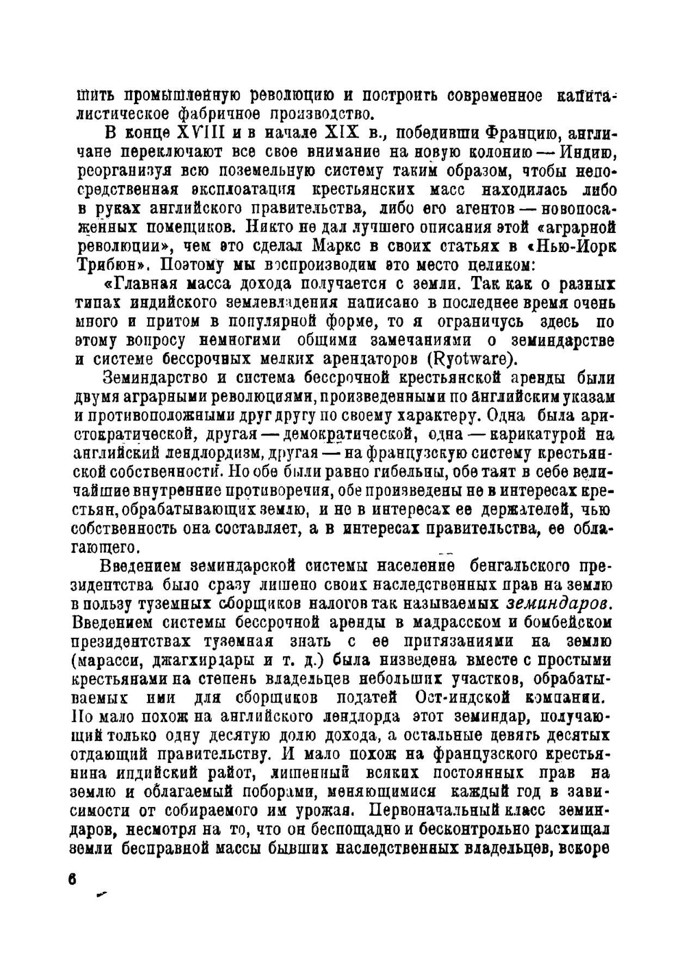 Английская колониальная политика | Фокс Ральф