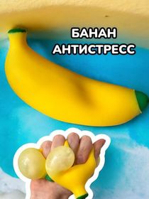 Игрушка мялка антистресс Банан 12 х 3,5 х 3,5