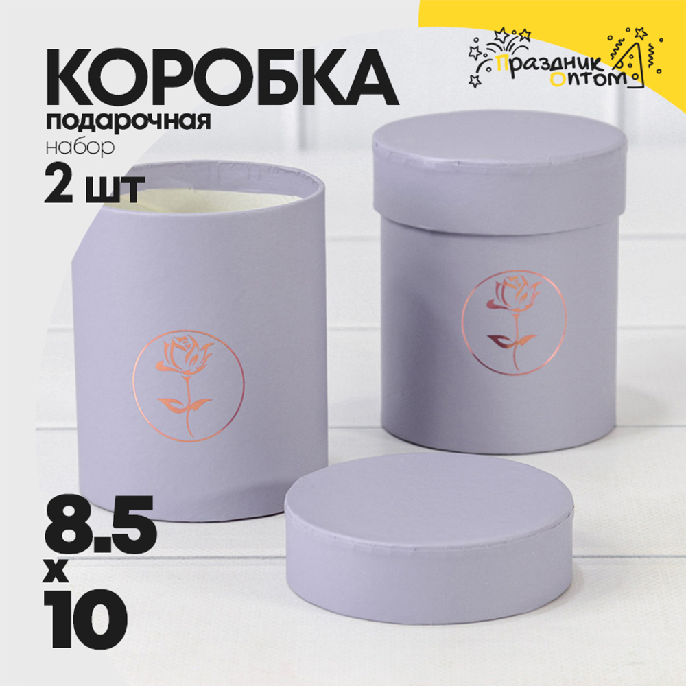 Коробка 8.5х10 см Набор 2 шт "Каллиграфическая" (Сиреневый)