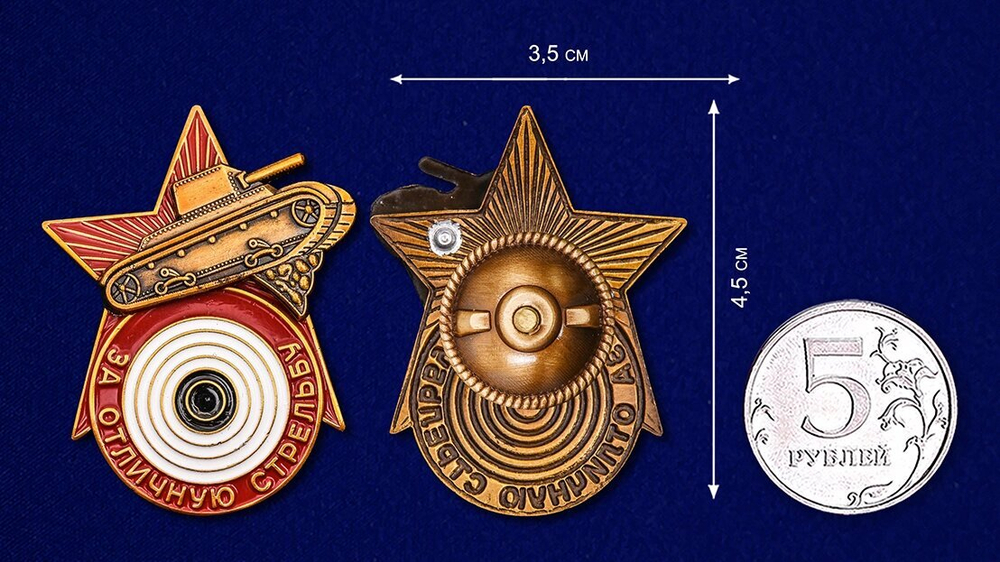 Знак "За отличную стрельбу из танкового оружия" образца 1936 года