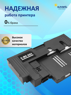 Абсорбер MC-G02 (поглотитель чернил/ памперс) с ЧИПОМ для струйных принтеров Canon PIXMA G1420, G2420, G2460, G3420, G3460, G640, G650 и др.