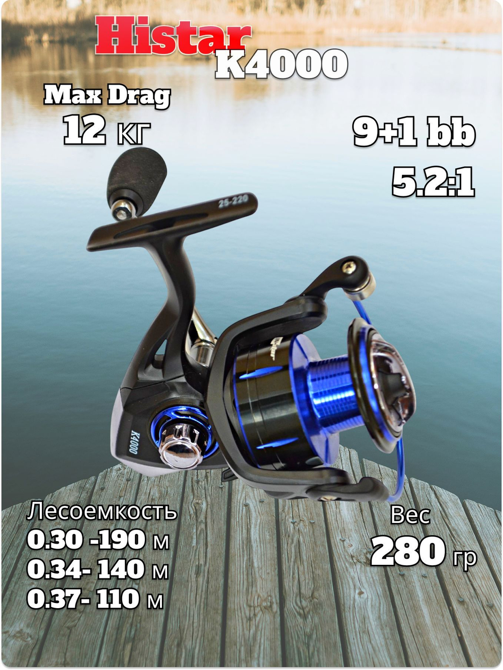 Катушка Histar K4000 9+1 подшипник