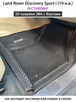 комплект эва ковриков в салон авто для Land Rover Discovery Sport I (14-н.в.) от supervip