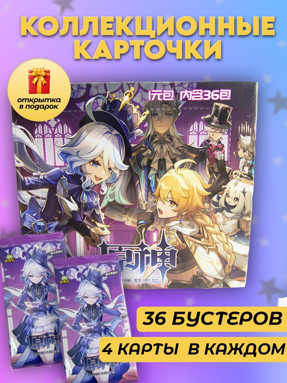 Коллекционные карточки Геншин Импакт (Фурина/Невиллет)