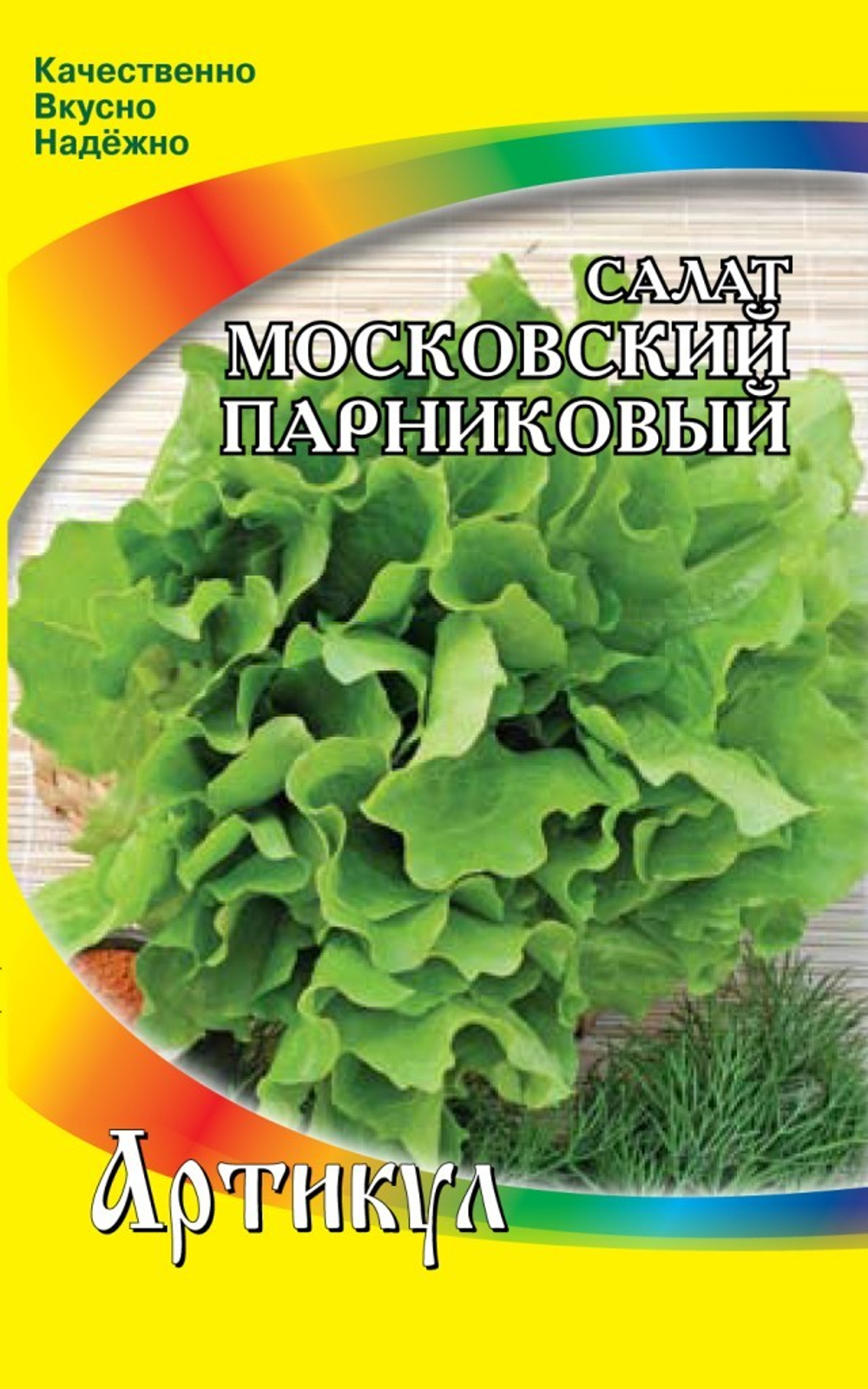 Семена Салат Московский парниковый 0,5г