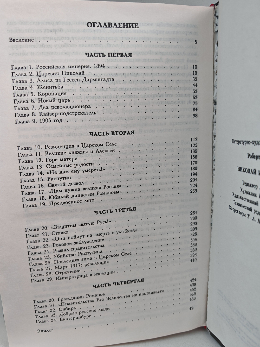 Николай и Александра