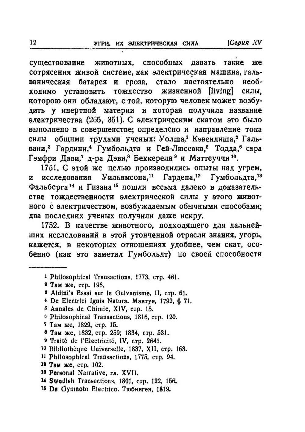 Экспериментальные исследования по электричеству. Том 2. Классики науки | М. Фарадей