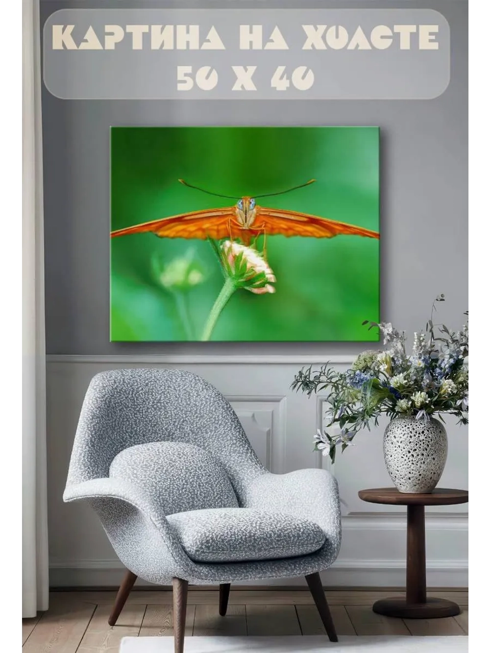 Картина на стену 40 X 50 Бабочка