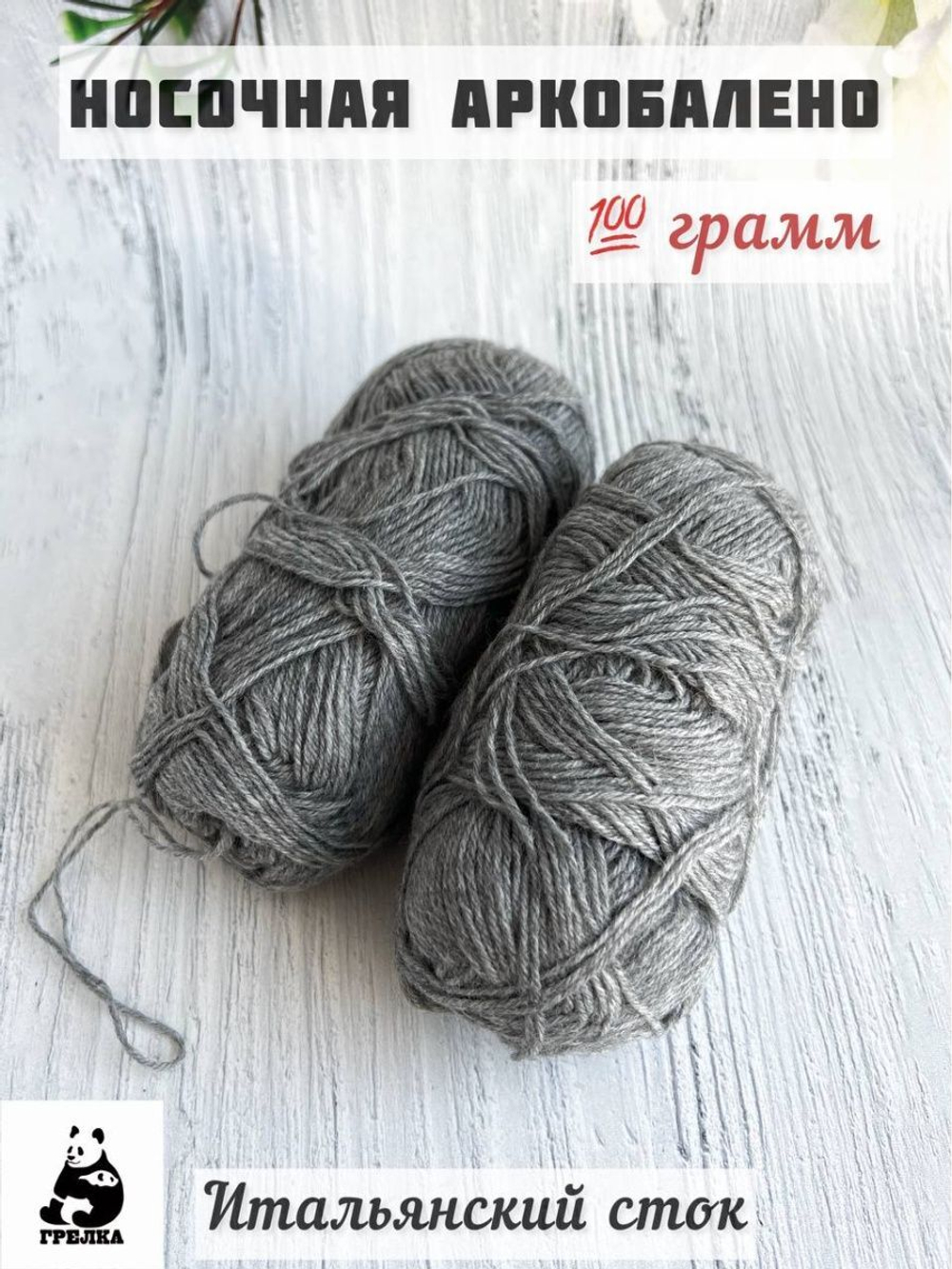 Пряжа носочная для вязания Аркобалено