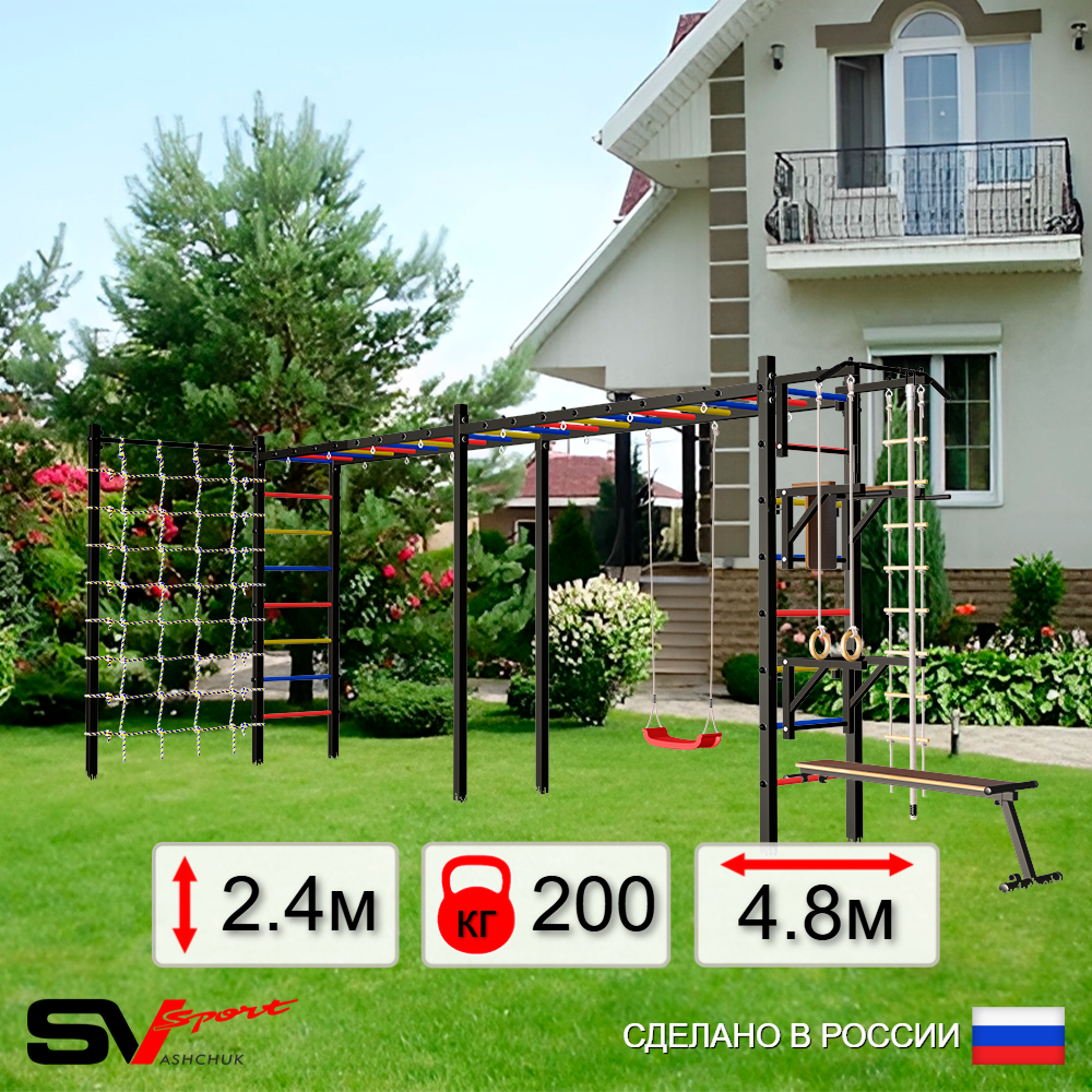 Уличная шведская стенка Sv Sport рукоход х 2 с комплектом турник прямой У52044 (Турник/Брусья/Стойка/Скамья/"Лодочка"/Канат/кольца/лестница/Сетка)