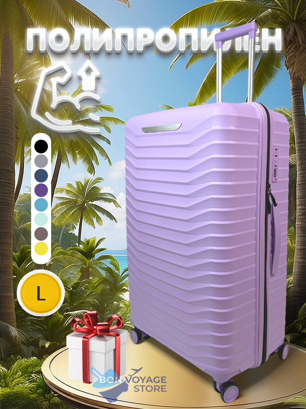 Большой чемодан Bon-Voyage PP Three, Лиловый, L