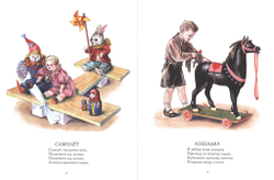 Игрушки. Стихи