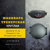 Макивара тренерская "Круглая" d35,кожа