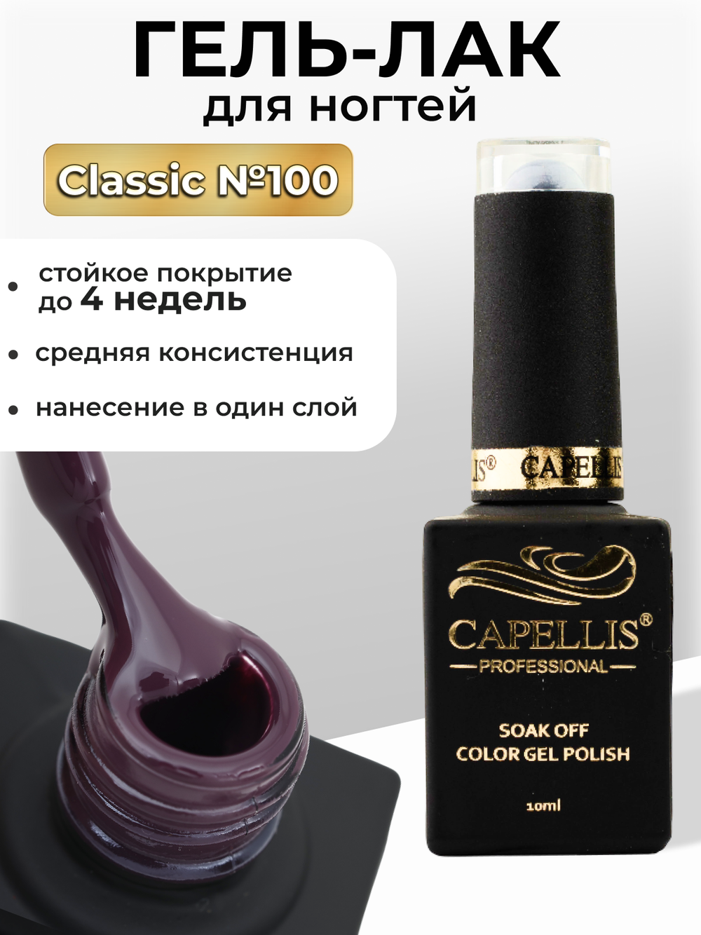 Capellis Цветной гель лак для ногтей 10 мл