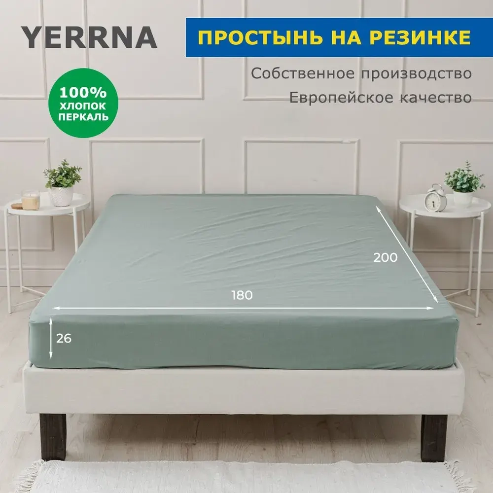 YERRNA Простыня на резинке 180*200 зеленый айсберг